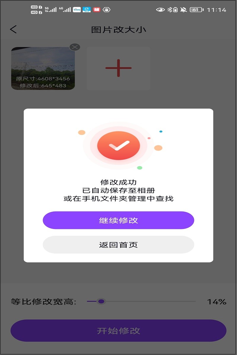 修改照片像素尺寸大小的手机app,手机怎么修改图片尺寸大小