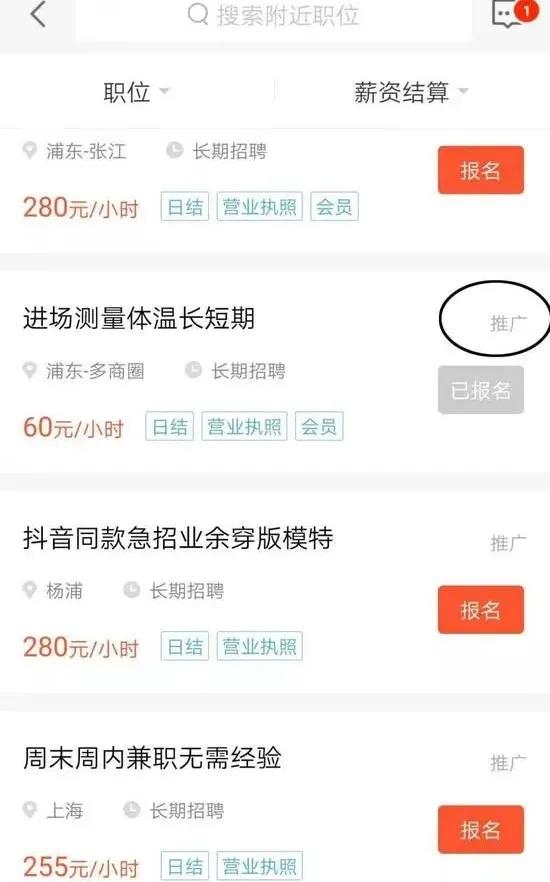 同城网站找工作，赚钱未果反掉入刷单陷阱！