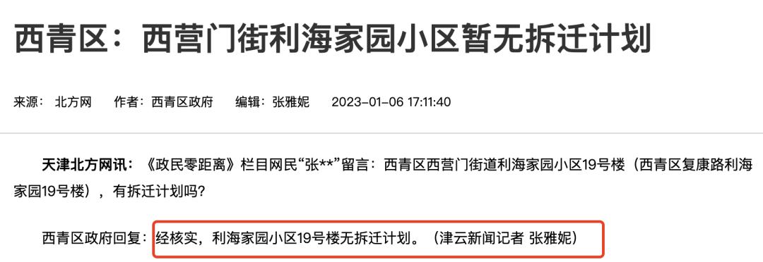天津十六个区下半年拆迁计划曝光,天津最新拆迁改造计划曝光