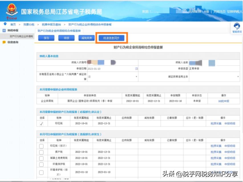 印花税按季申报操作指引,印花税最新申报流程全部