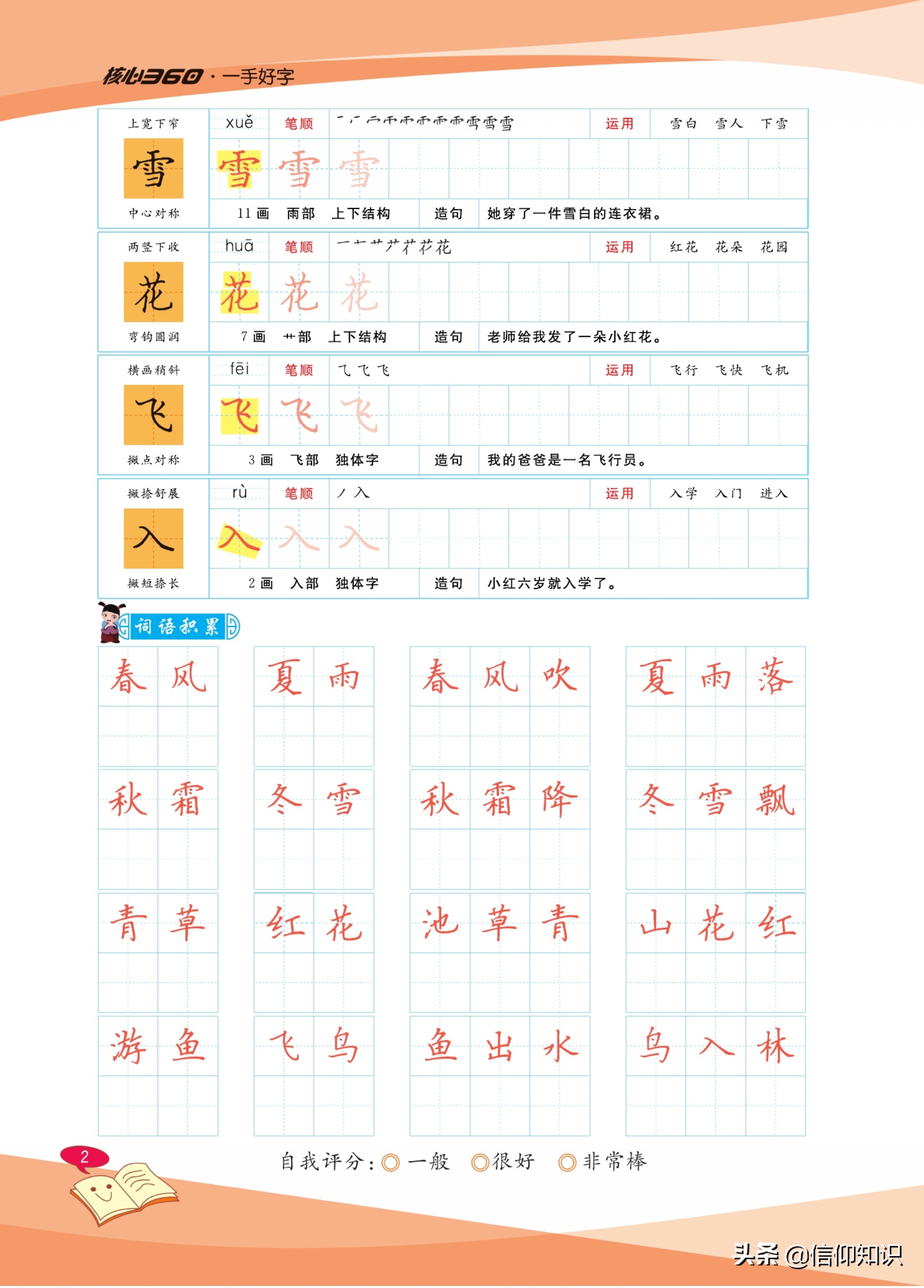 免费字帖大全集,四年级下册同步字帖人教版
