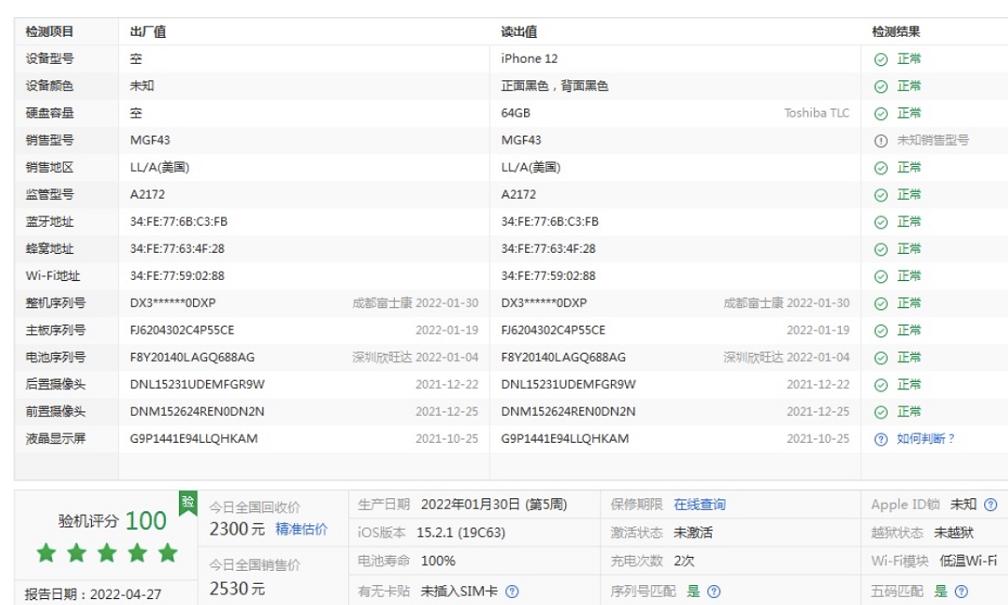 iphone12刚买有问题怎么办,iphone12给粉丝发货前的清理准备