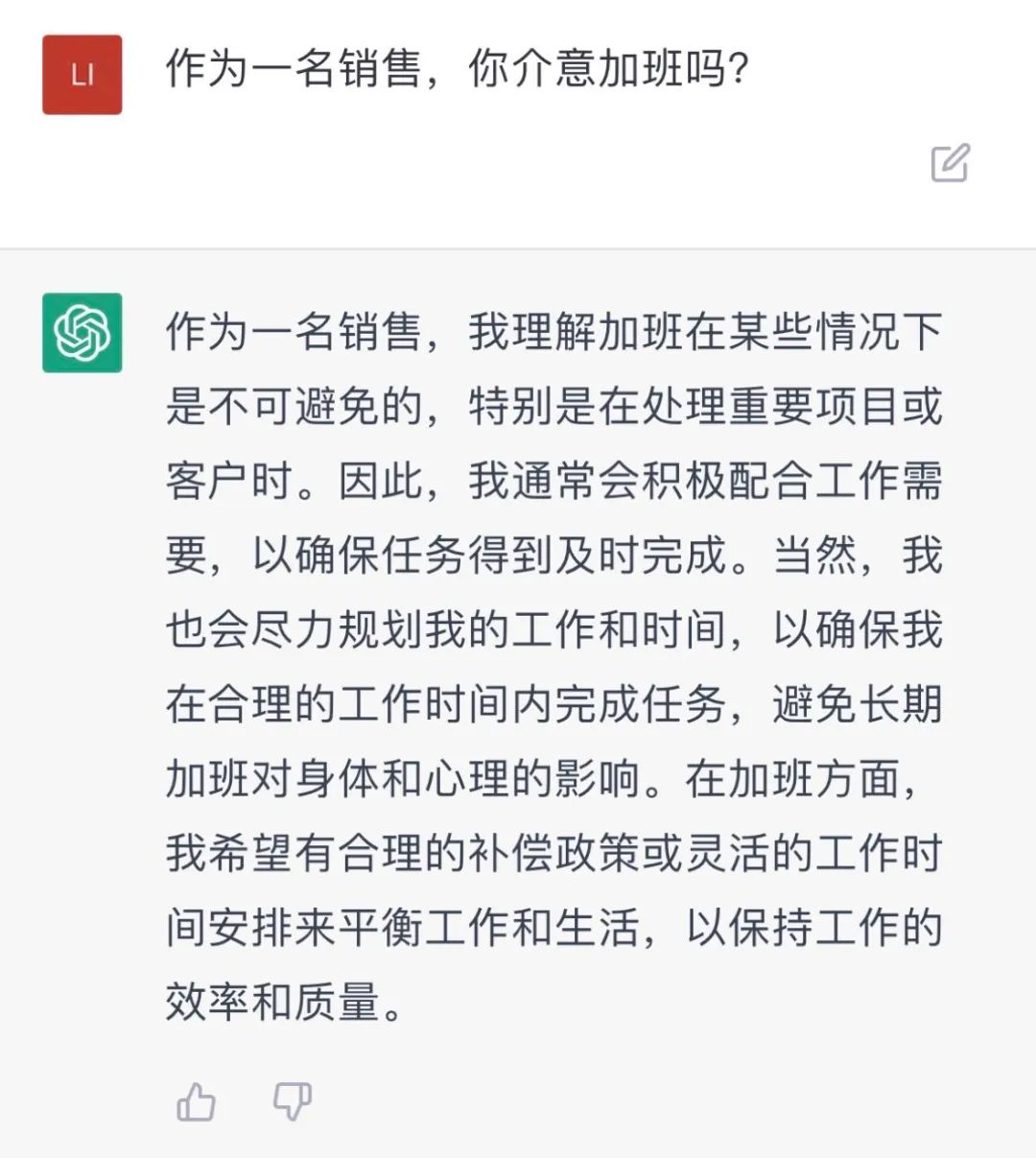 如果ChatGPT来应聘大易的销售岗,结果出人意料!
