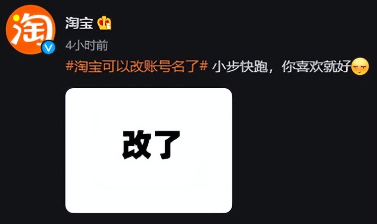 淘宝可改账号名吗,淘宝能不能改账号名