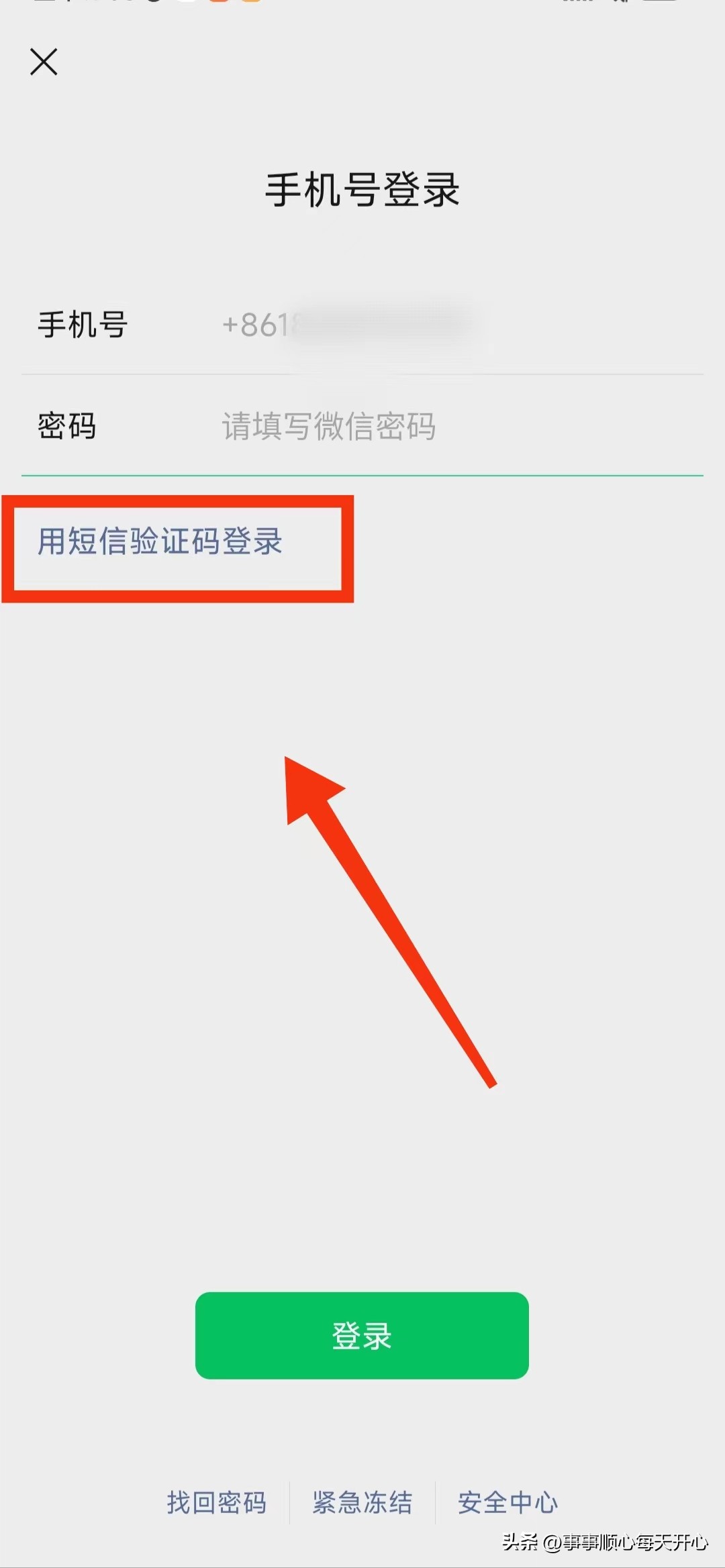 新手机登录微信方法,强行登录老版本微信方法