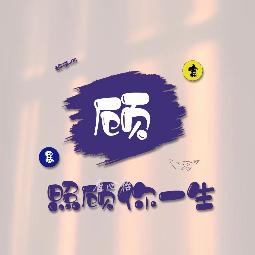 你的微信头像该换了32款签名头像,个性微信头像姓氏签名