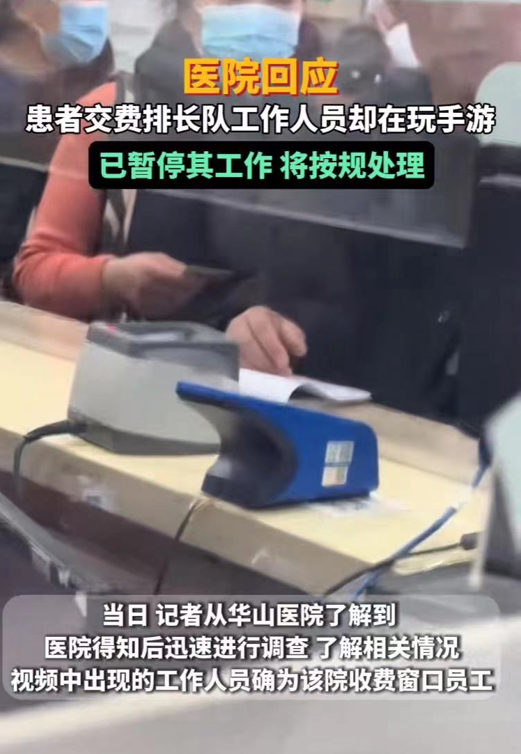 医院收银员工作电脑操作,医院收银员玩手机