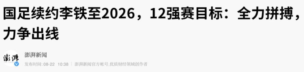 李铁十年足球生涯,中国足球三重巨变李铁