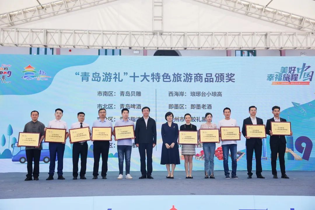 中国旅游日青岛分会场,青岛中国旅游日会场