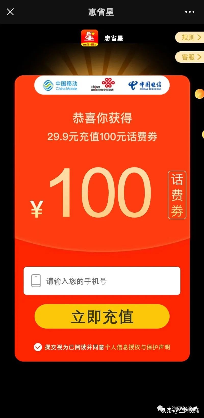 29元充值100元话费是真的吗,29元充话费100元券管用吗