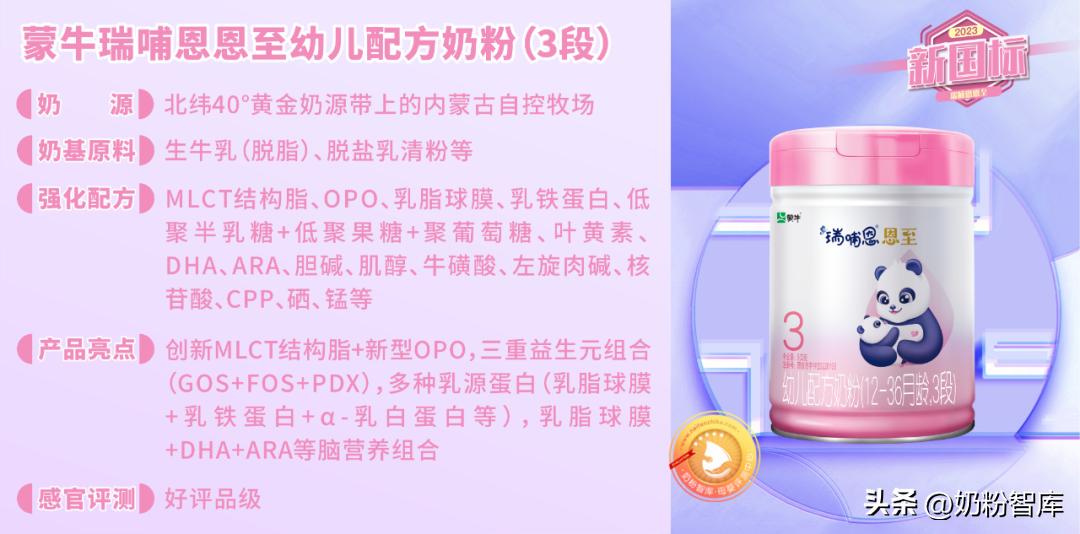 蒙牛瑞哺恩新国标与旧国标区别,蒙牛瑞哺恩菁至3段测评