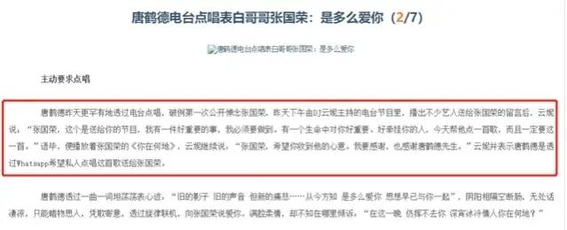 张国荣与唐鹤德最后一次公开露面,19年后再看张继科