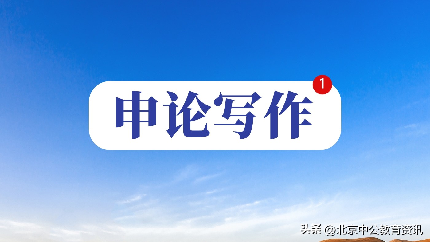2023国考申论大作文写作技巧,2023年国考报名论文情况怎么写
