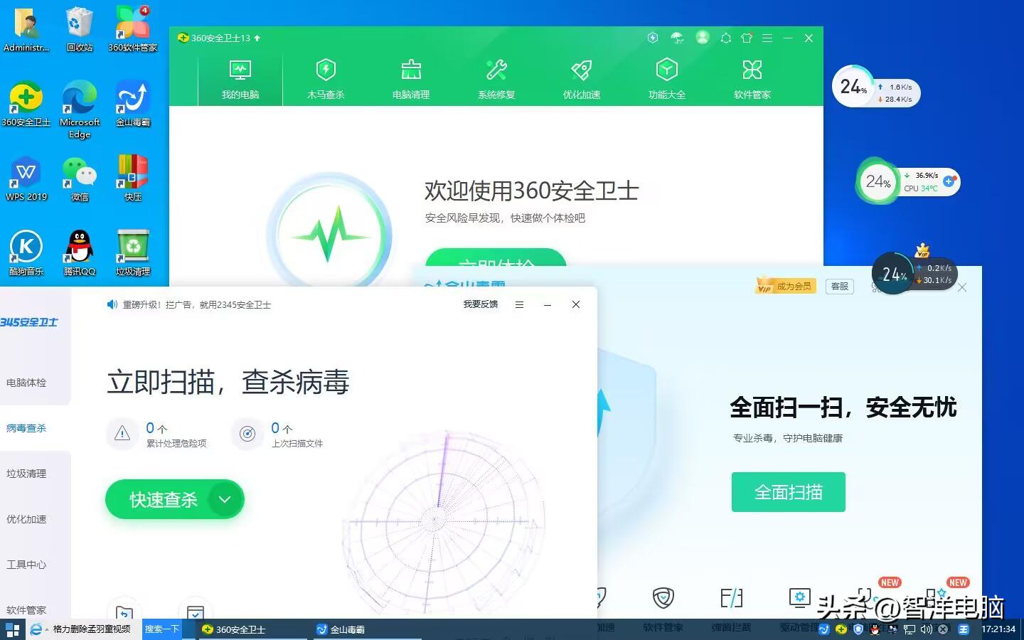 360杀毒软件把金山毒霸删除,2345杀毒软件好用还是360好用