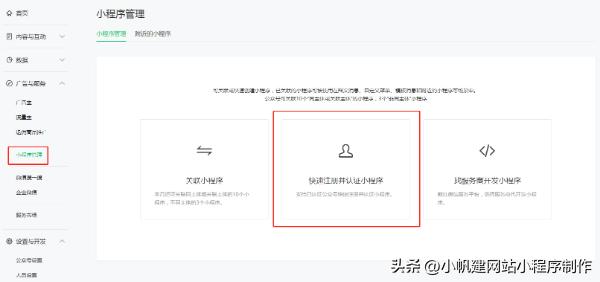 怎样创建微信小程序商城,企业微信小程序制作流程