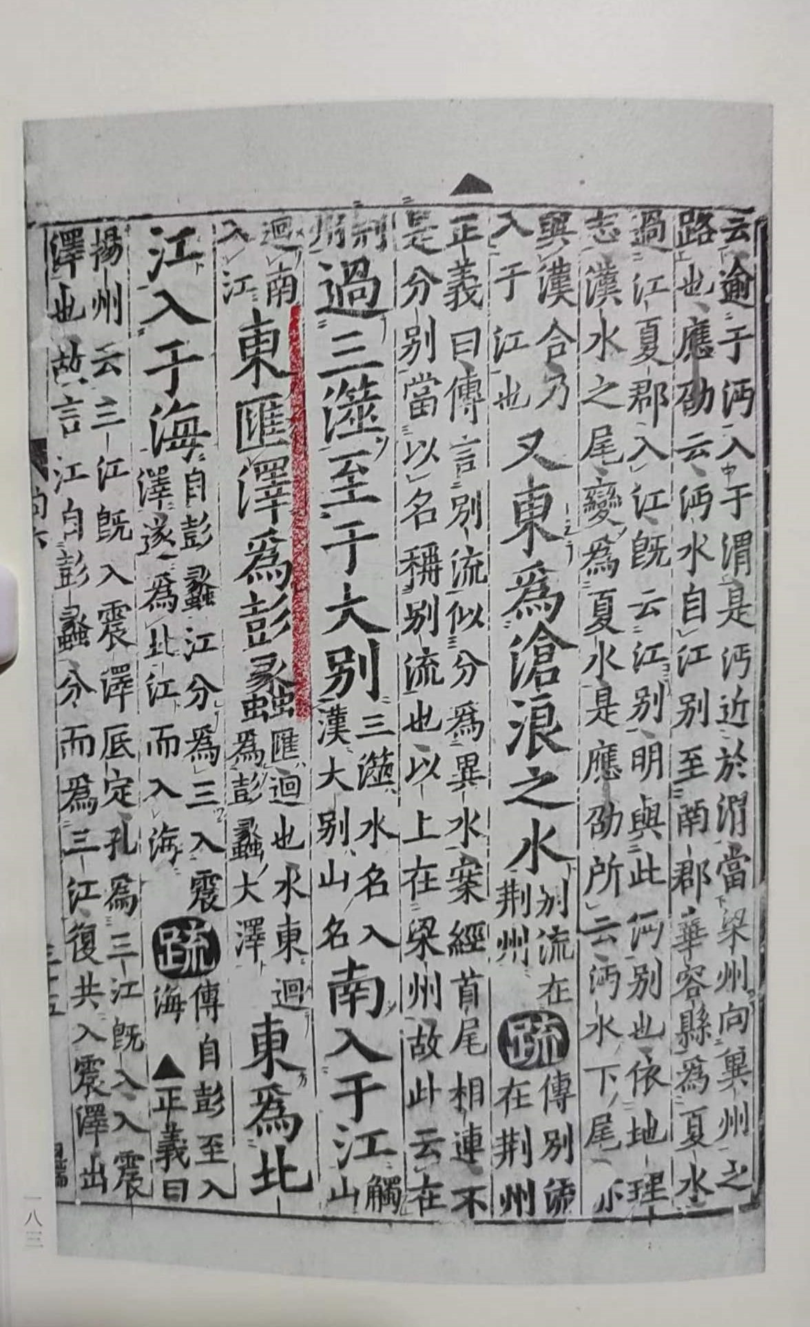 古中国考出彭蠡泽｜张笔魁