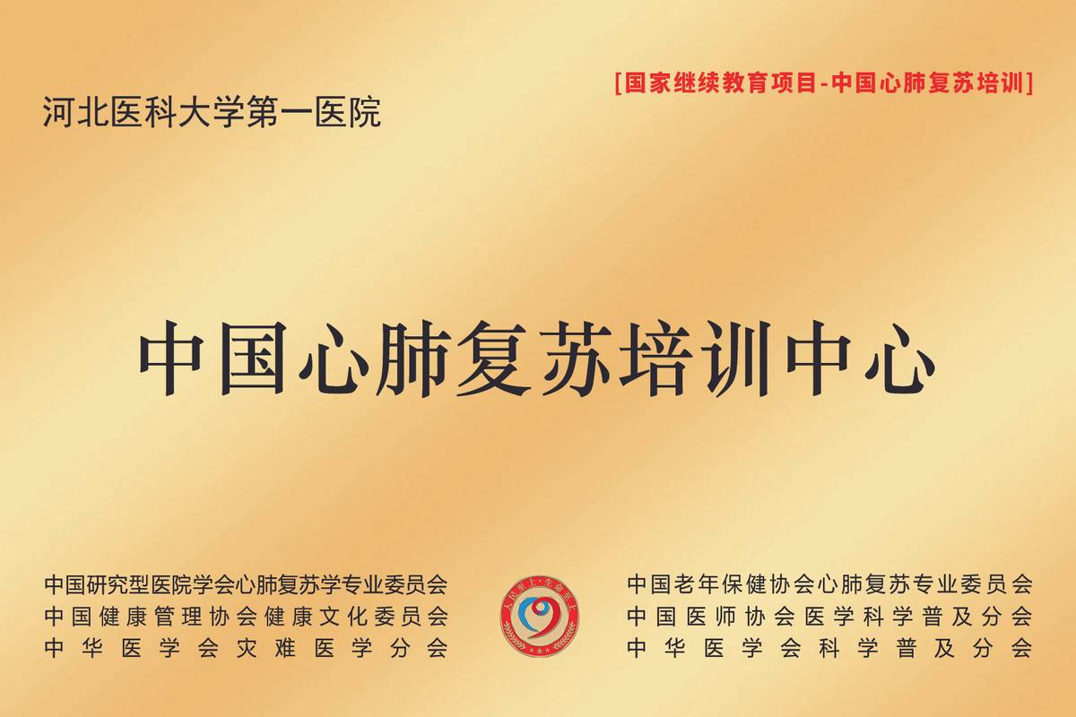 2022年cpr心肺复苏技能大赛,2020国际心肺复苏cpr指南