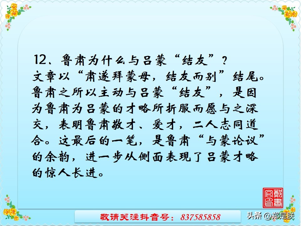 中考语文必考古诗文言文默写,《孙权劝学》中考试题
