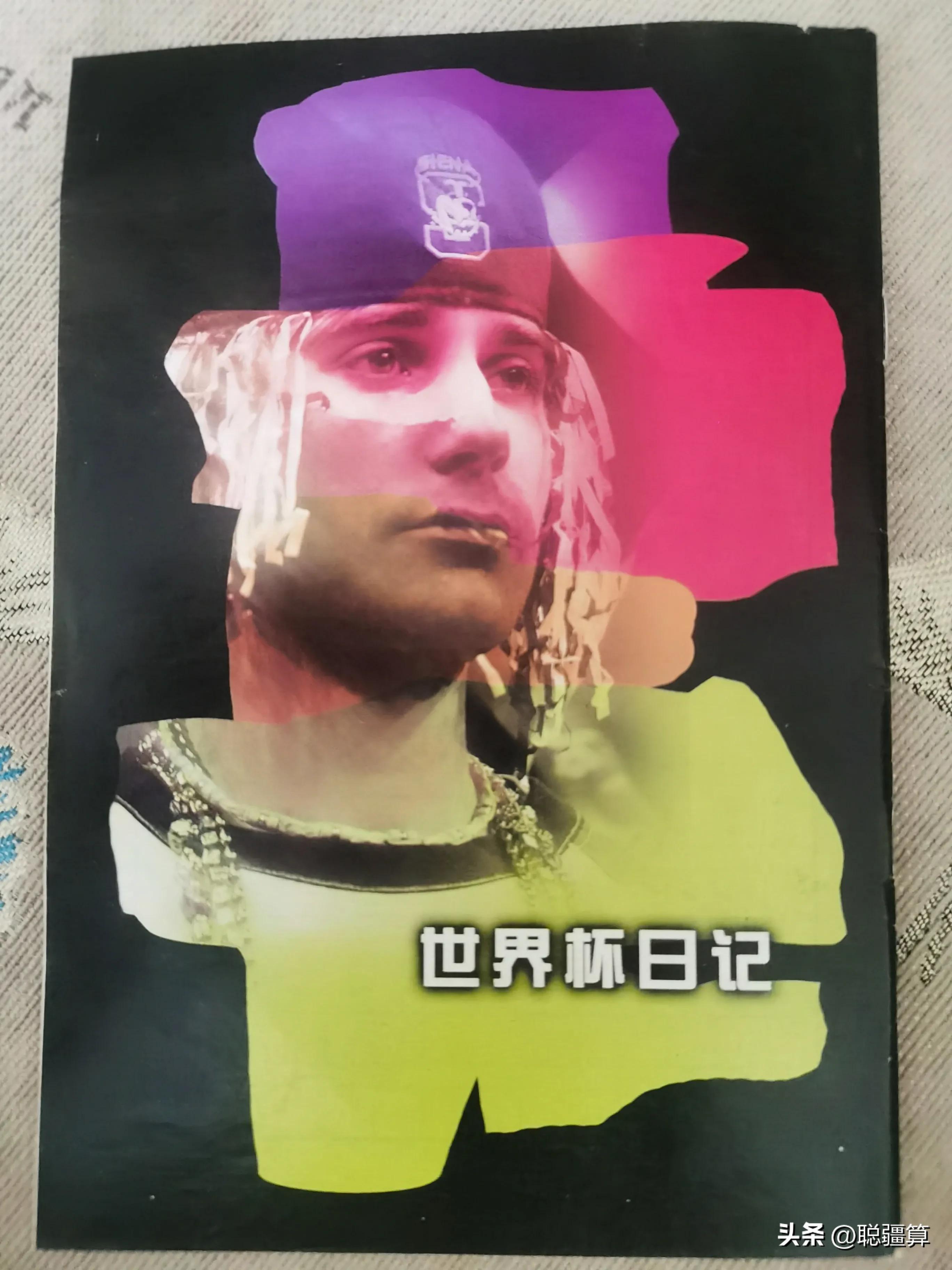 我与世界杯的二十年,我们的足球青春回忆