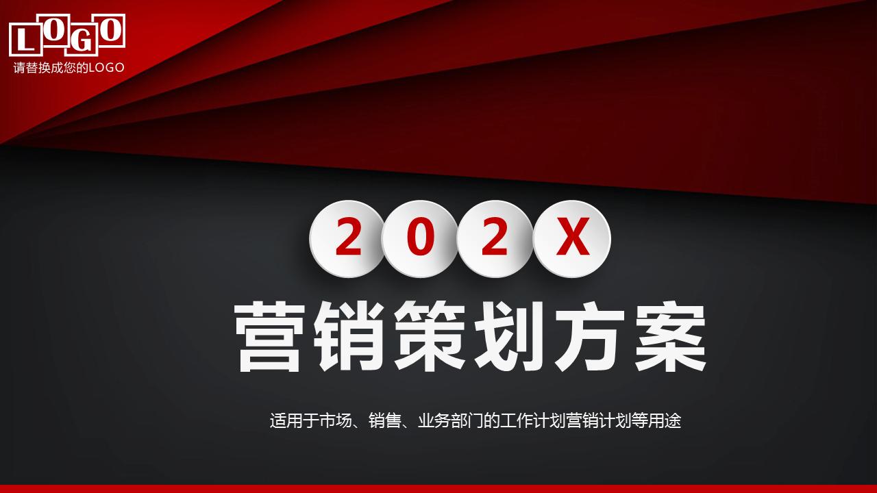 销售市场规划方案ppt图片,营销销售ppt