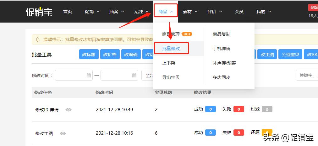 商品库存不小心删除了如何恢复,下架的商品重新上架销量怎么恢复