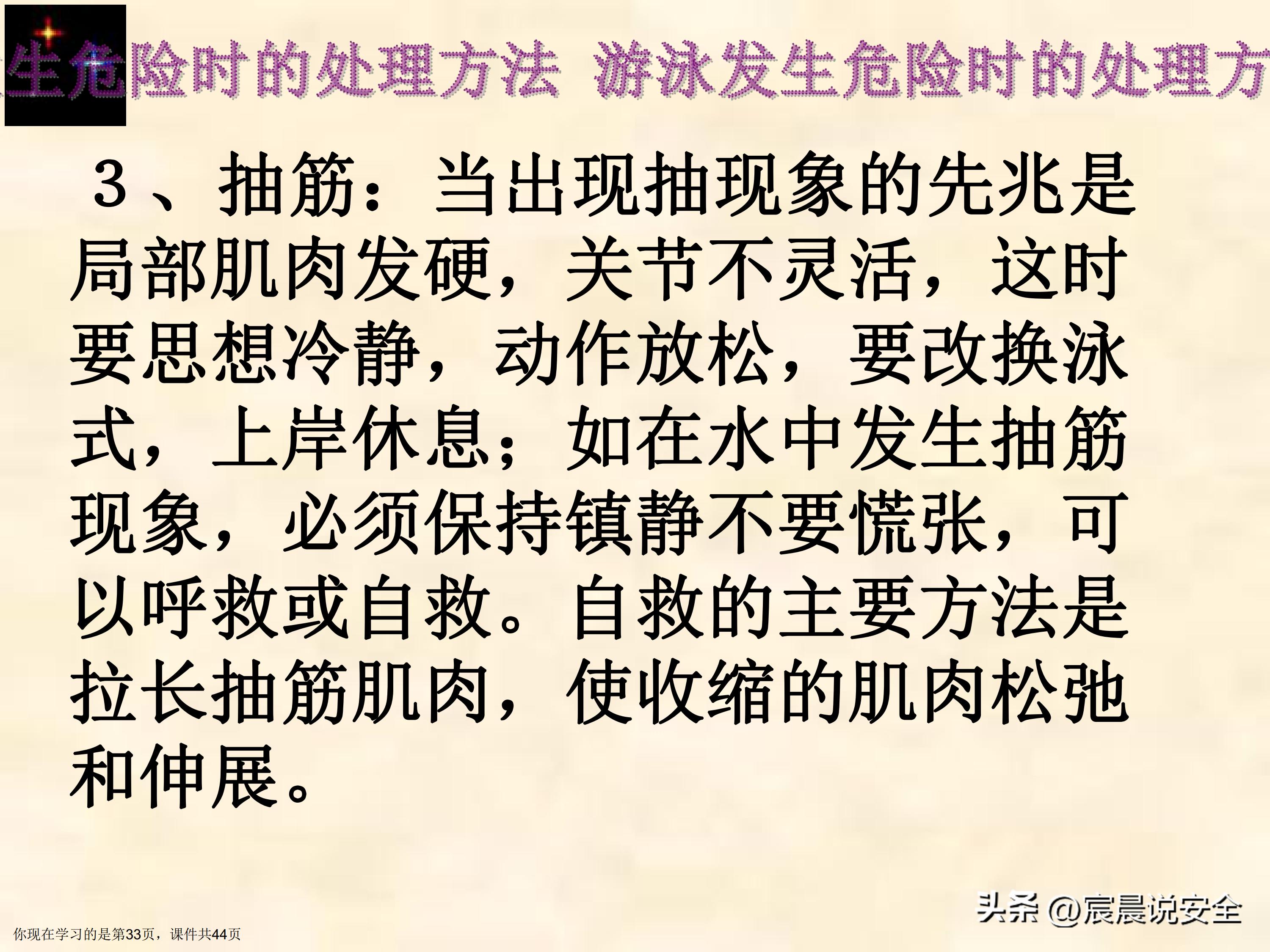 【EHS课件】游泳池游泳安全教育课件PPT