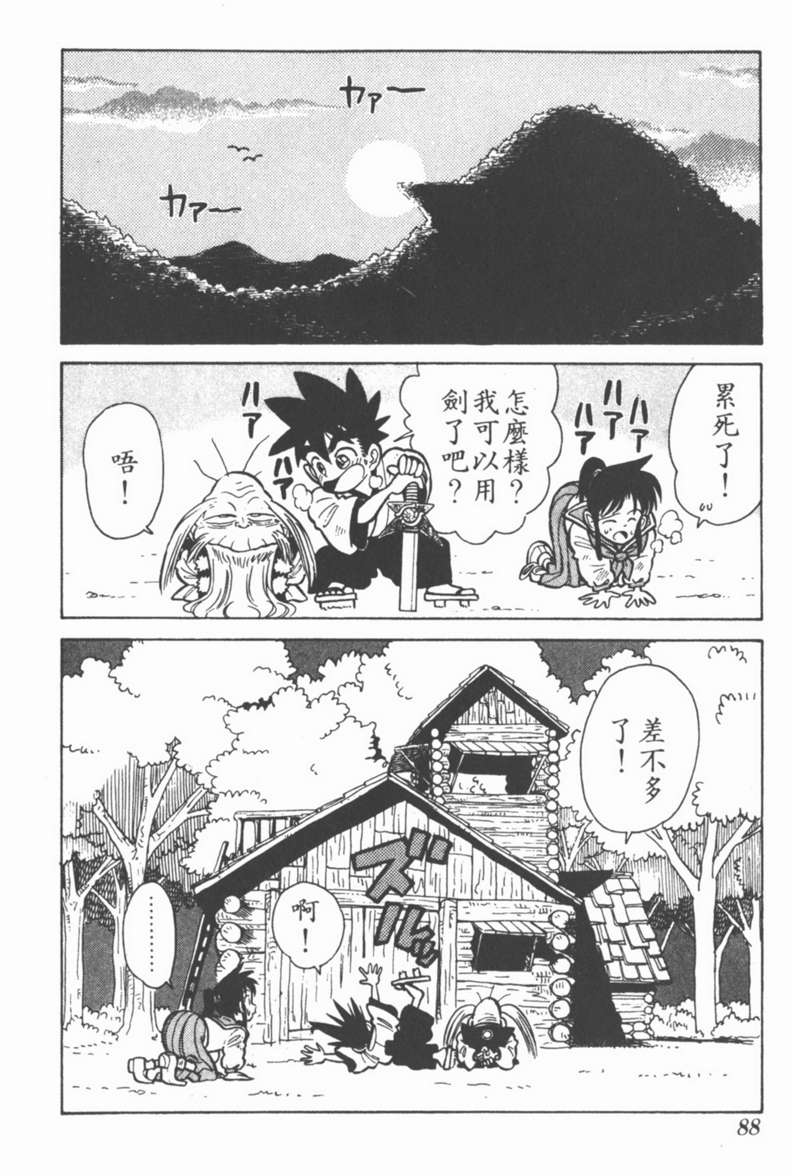 九龙珠台版卷002中