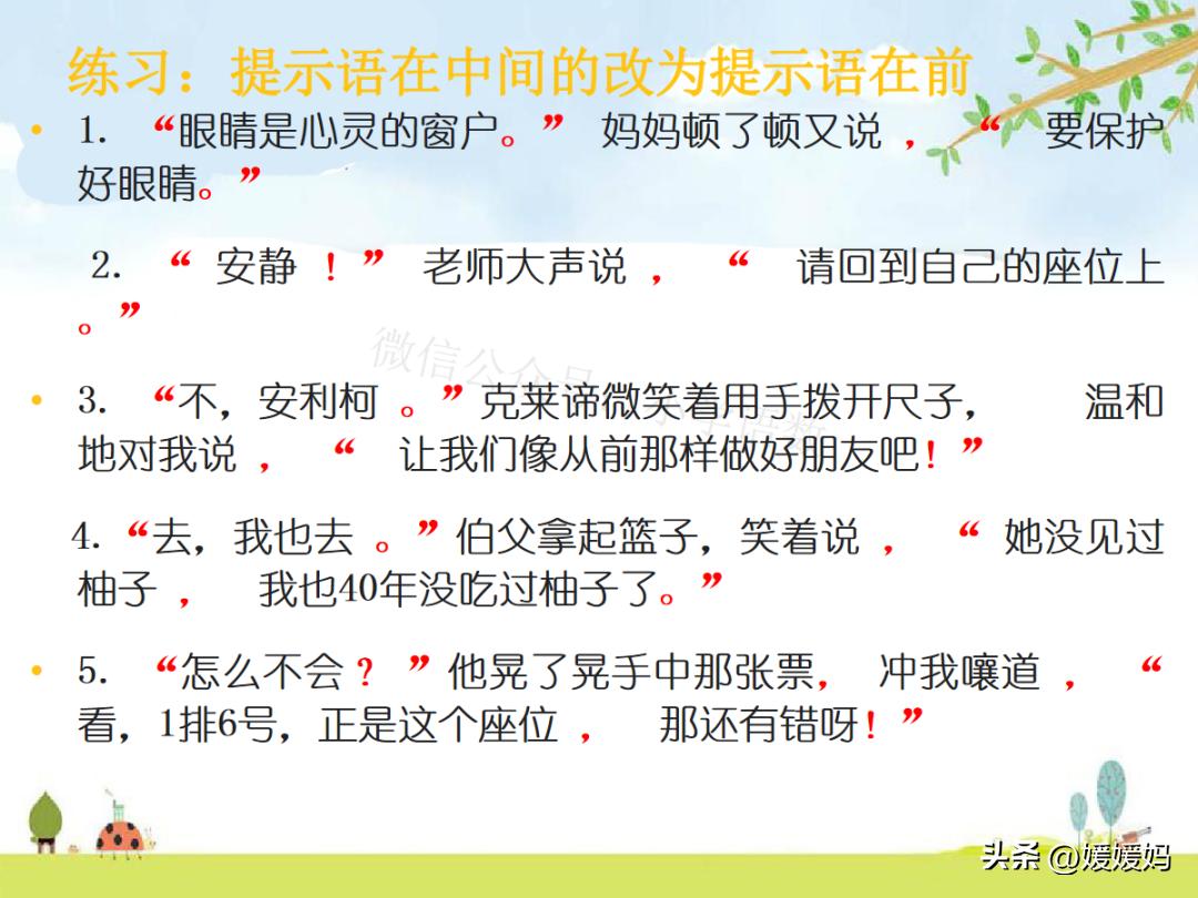 提示语在引语前面怎么加标点符号,提示语在不同位置的标点符号练习