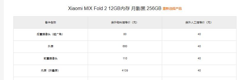 各品牌折叠屏维修价格表,折叠屏内屏坏了维修费用