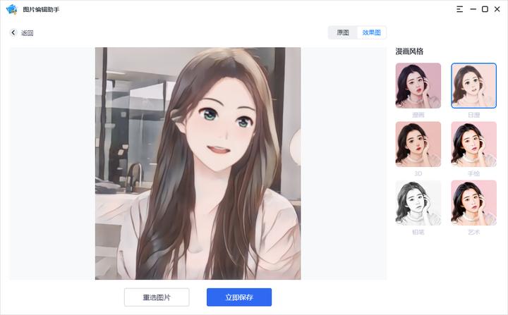 3张照片变漫画,最流行的照片转漫画制作