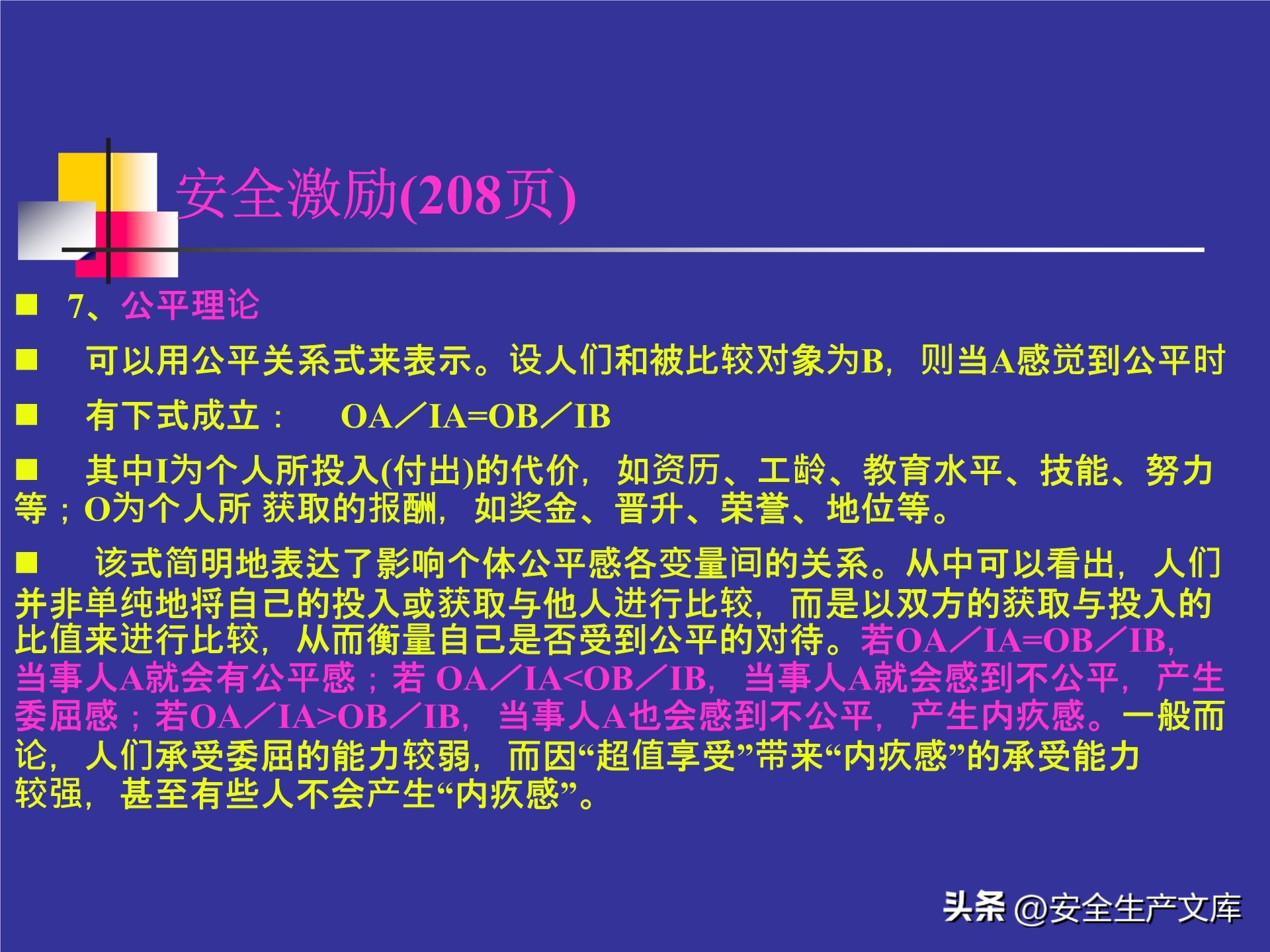 人的不安全行为怎么管理,人的不安全行为的管理与控制