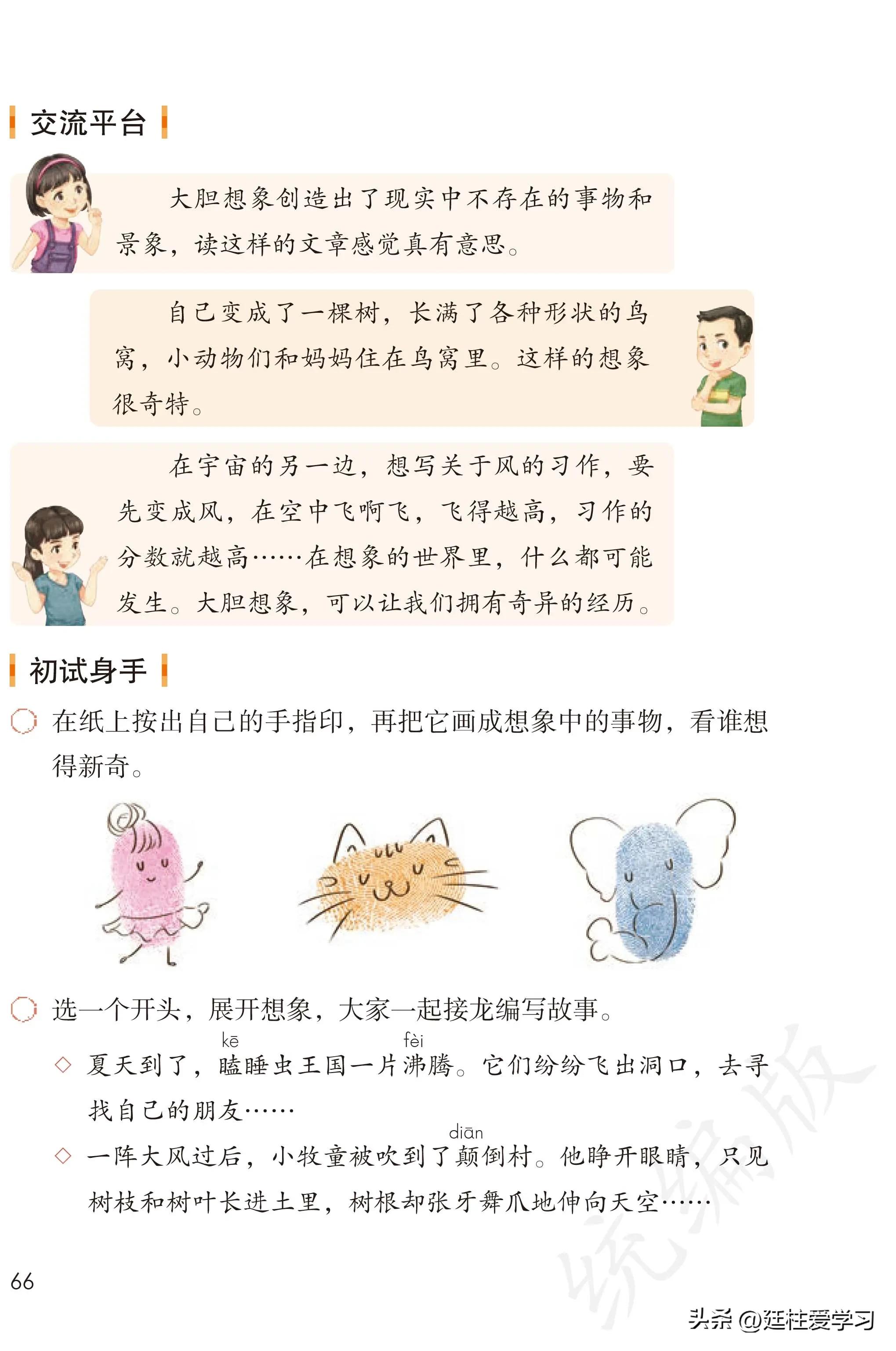 小学语文三年级下册电子版书,小学语文三年级下册知识点