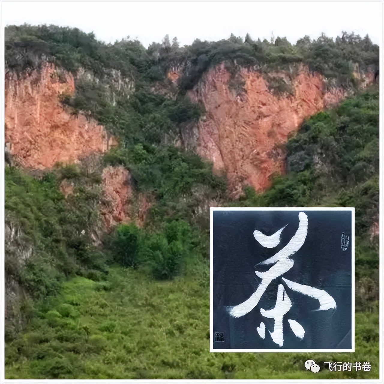 攀普洱天壁山之西门崖子：一日凌云出，群山齐失自高心