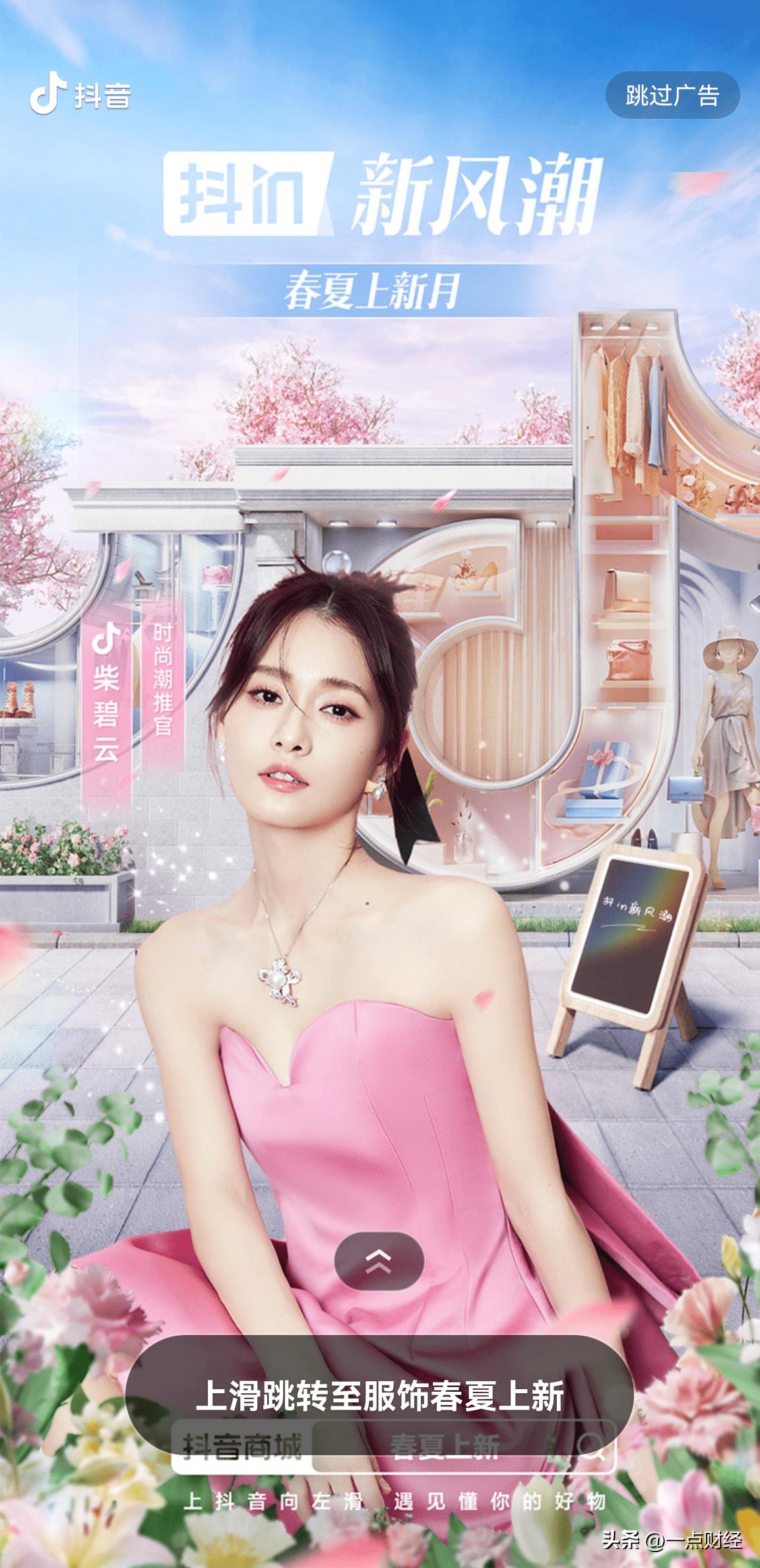 抖in新风潮潮服专场推荐,抖in新风潮潮服专场广告
