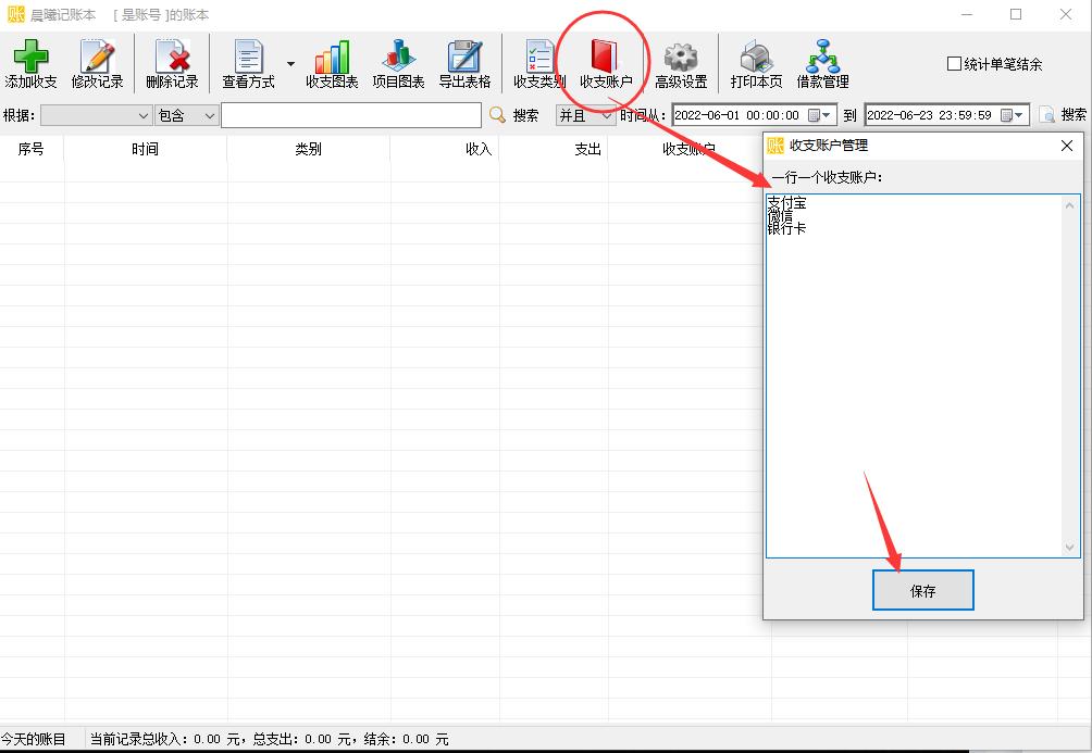 晨曦记账本如何给支出标记颜色