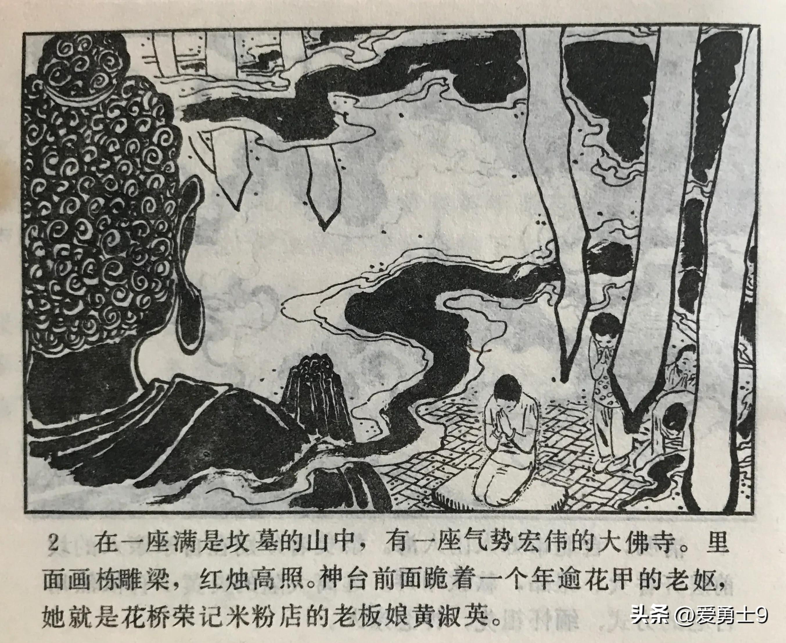 连环画岭南版《港澳台湾文学选-花桥荣记》