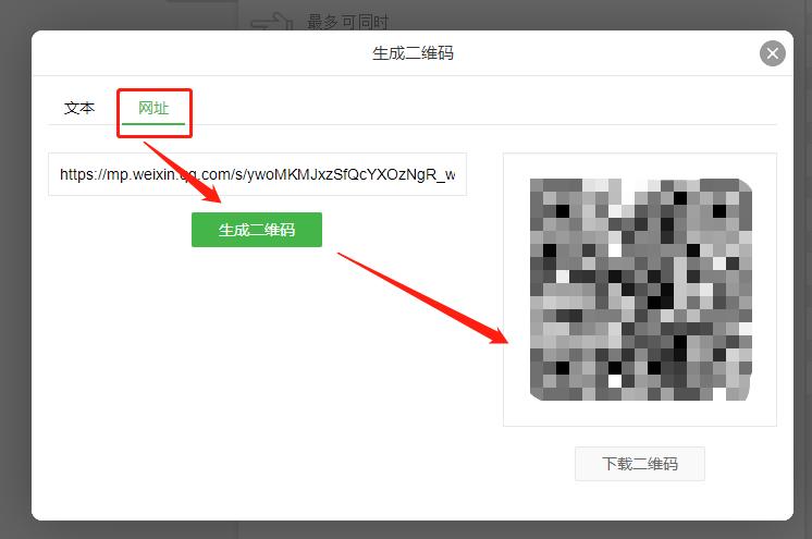 微信公众号怎么生成永久二维码,微信公众号怎么免费生成二维码