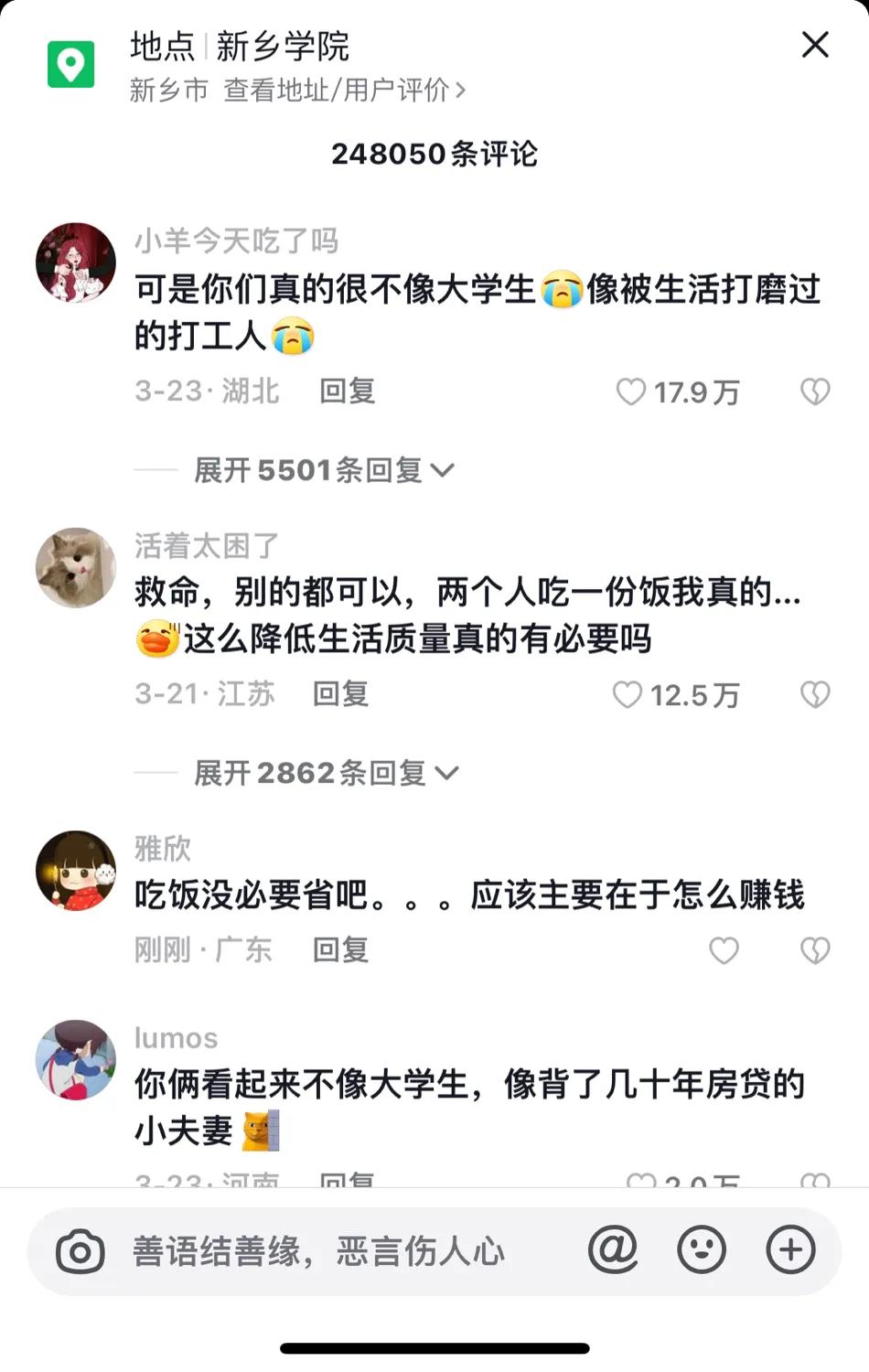 热议话题！黑马情侣月消费仅1500！背后是为了流量剧本炒作？