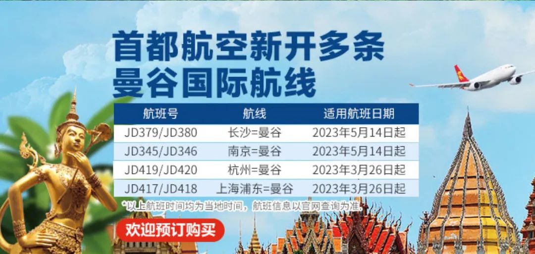 6月份各航空公司航班最新通知,最新七月各航司国际航线恢复总览