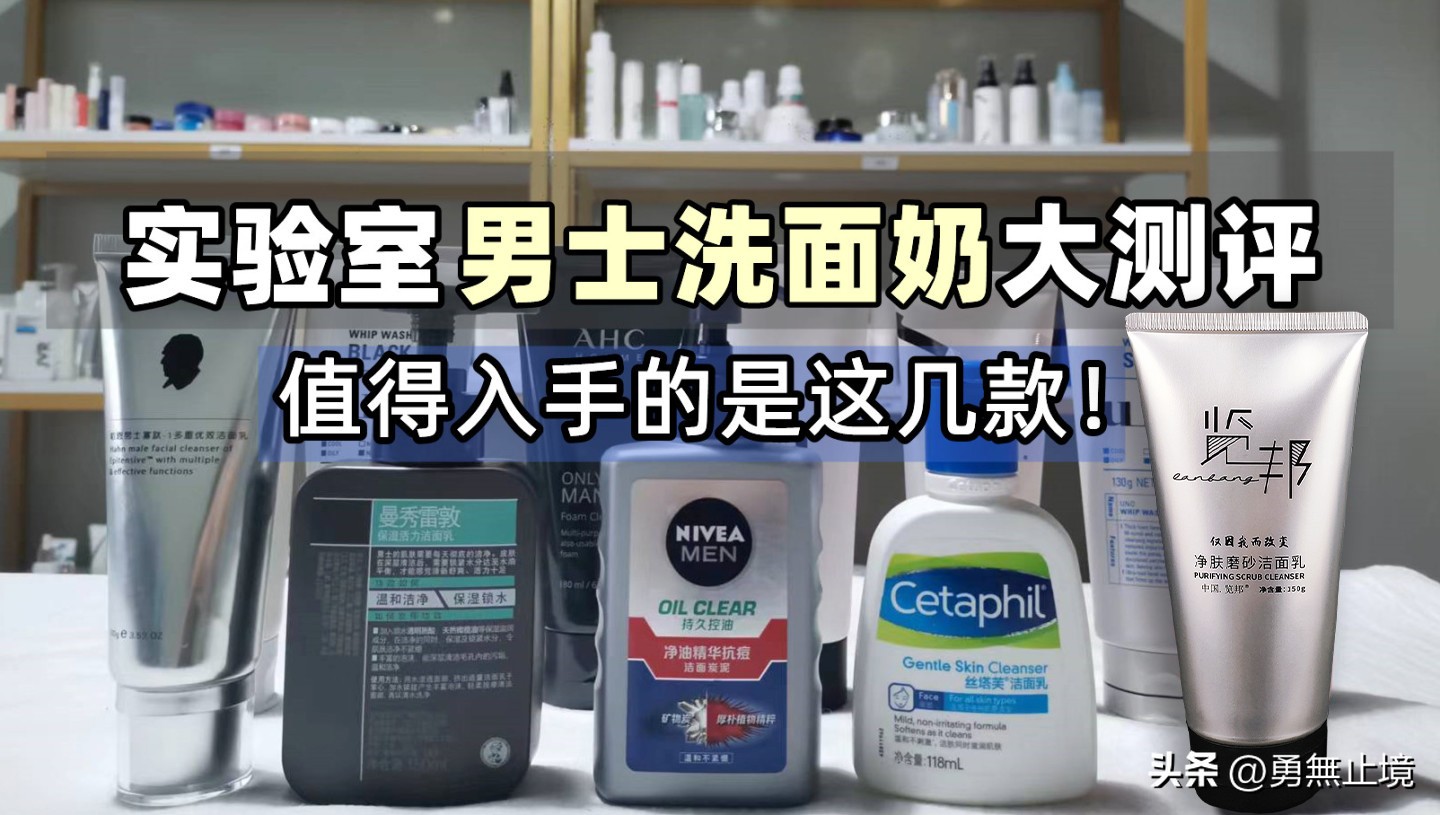 男士用什么洗面奶控油祛痘效果好,洗面奶男士控油祛痘印祛黑头推荐