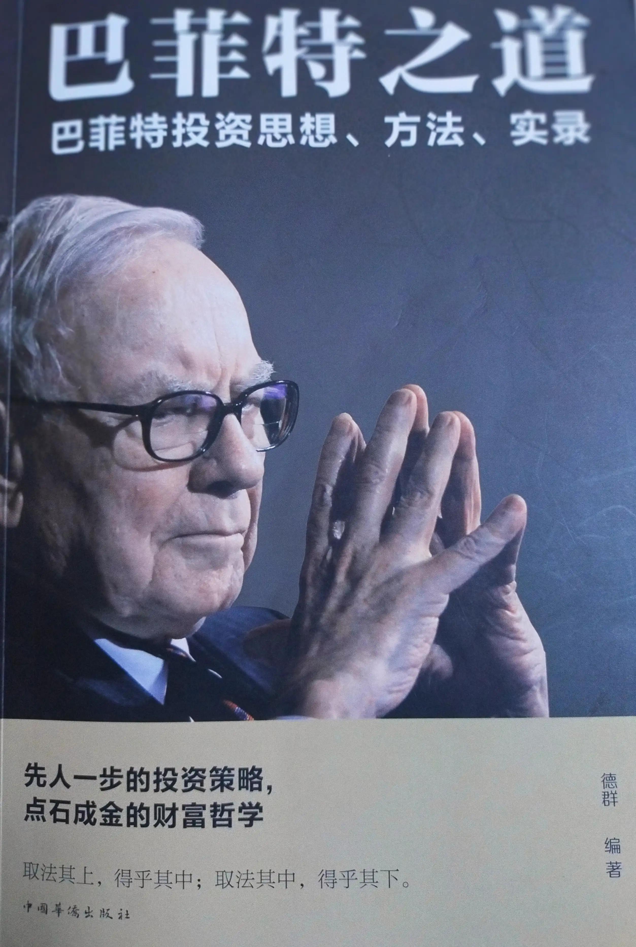 巴菲特价值投资选股精髓,巴菲特投资股市十条戒律