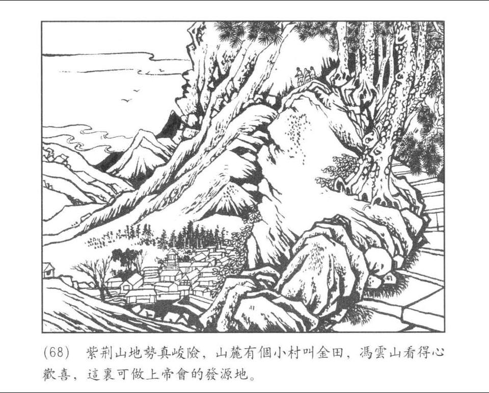 《金田起义》落第三次洪秀全，自称上帝二儿子。绘画：程十发