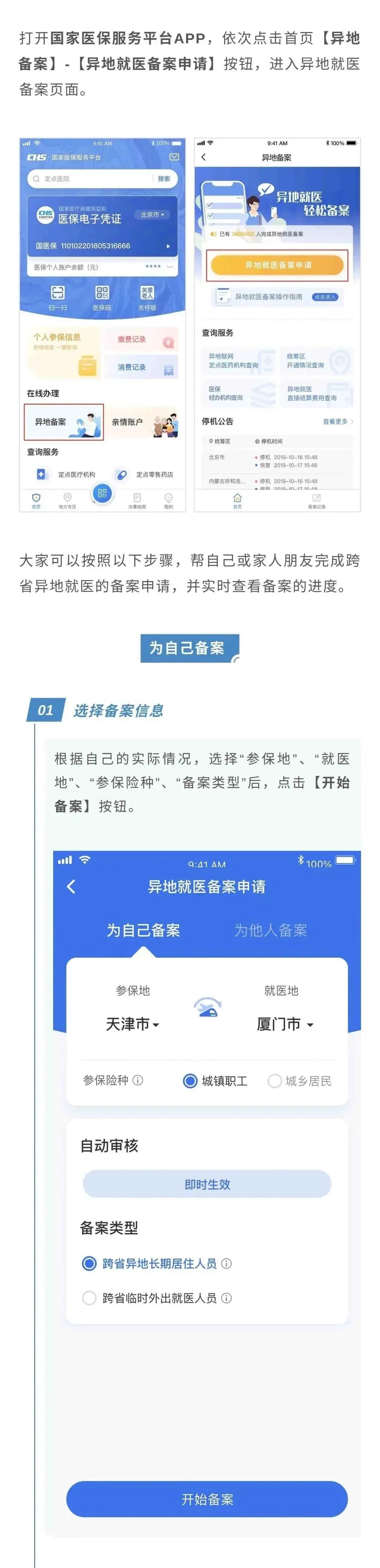 跨省异地就医备案怎么查询已成功,跨省异地就医备案成功后怎么解除