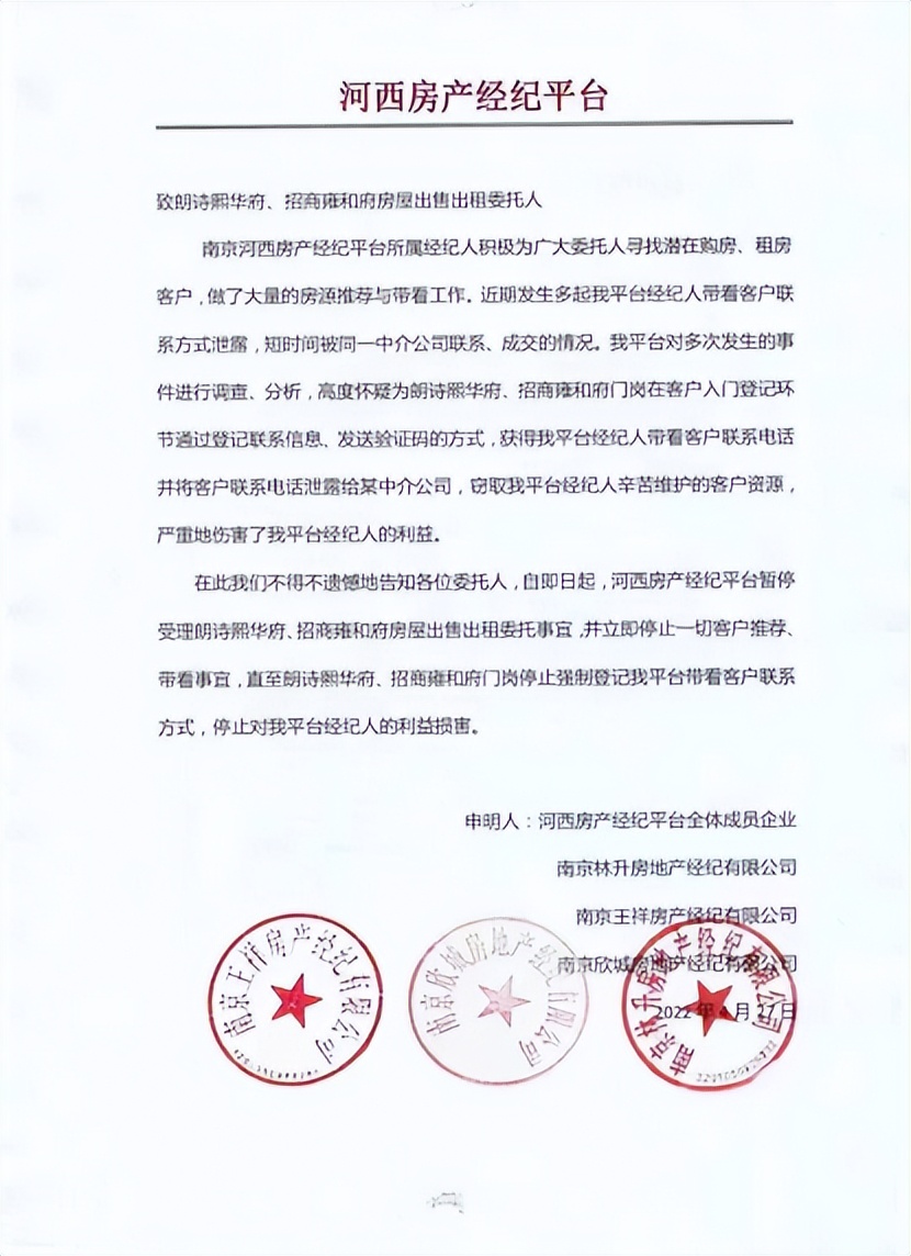 上市物业朗诗被指套取客户信息遭中介*制抵**，朗诗声明要调查追责