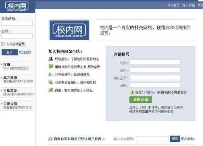 曾经风光的校内网,曾经的校内网回不去的青春