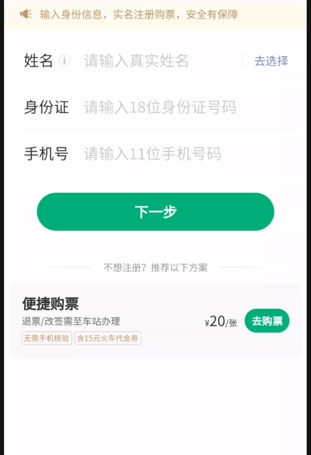 怎么用微信买火车票教学,用微信买火车票怎么买不用手续费