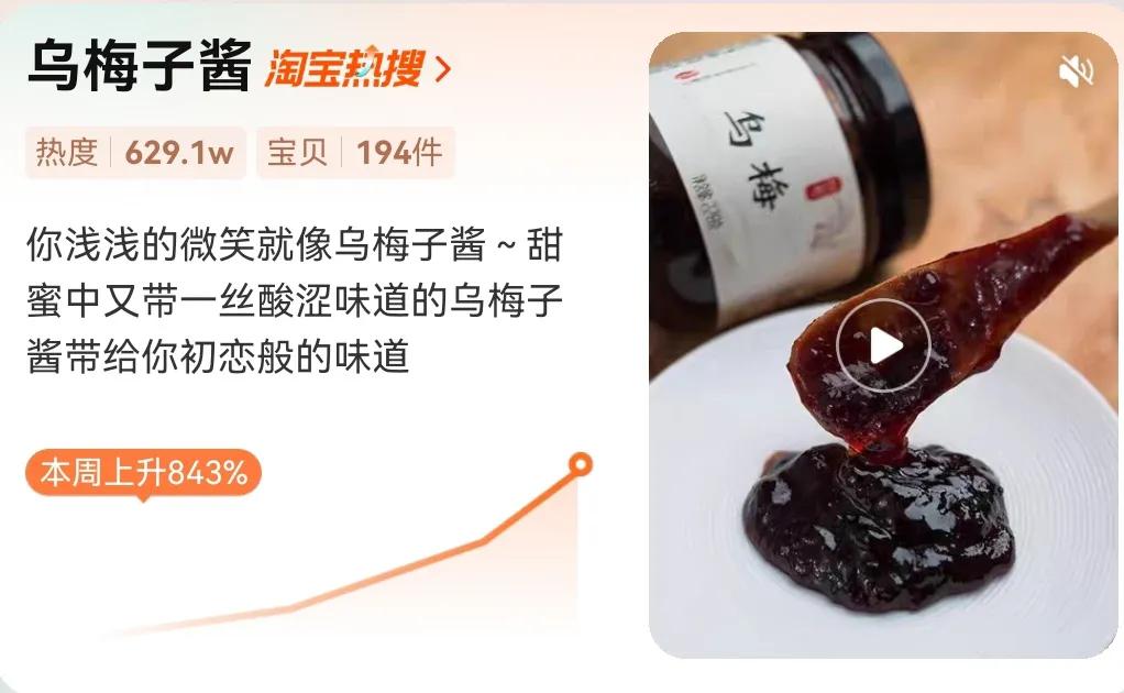 李荣浩的《乌梅子酱》走红网购平台搜索量暴涨上百倍