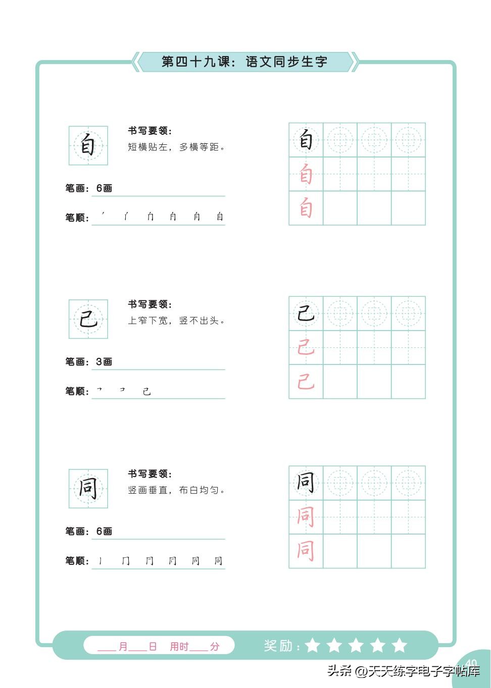 书法教程幼儿书法入门2,幼儿书法入门基础教学内容