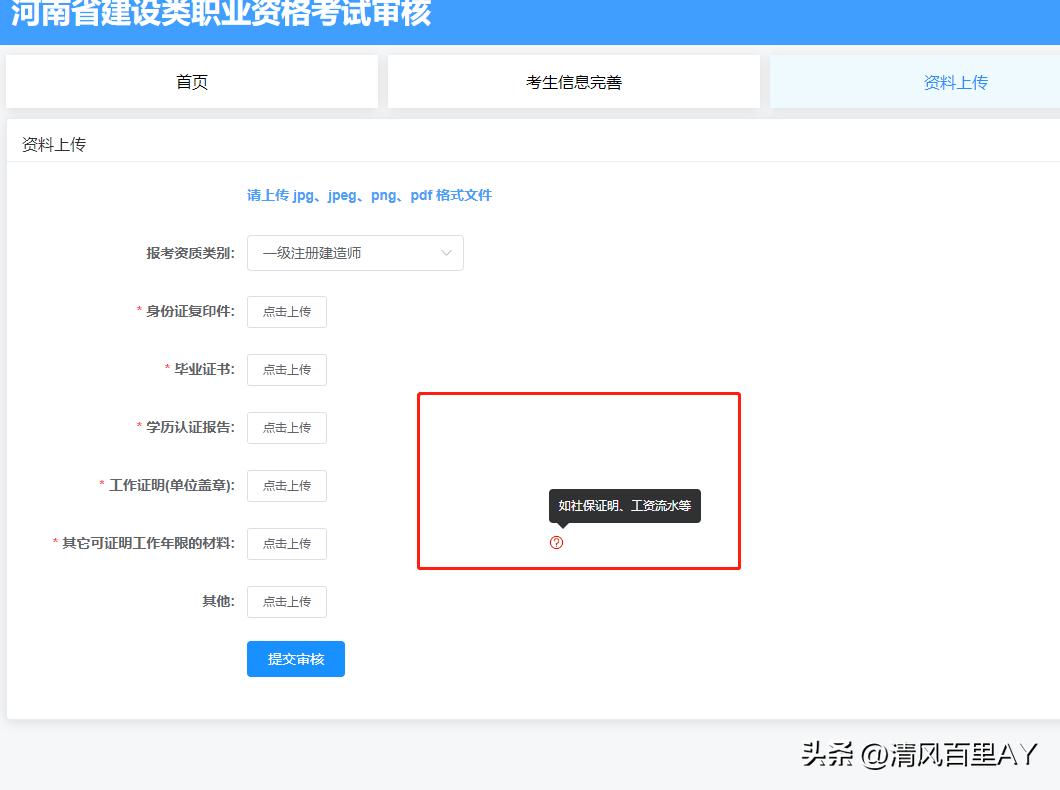 2022年河南一级建造师考后资格审核系统填报指南及注意事项