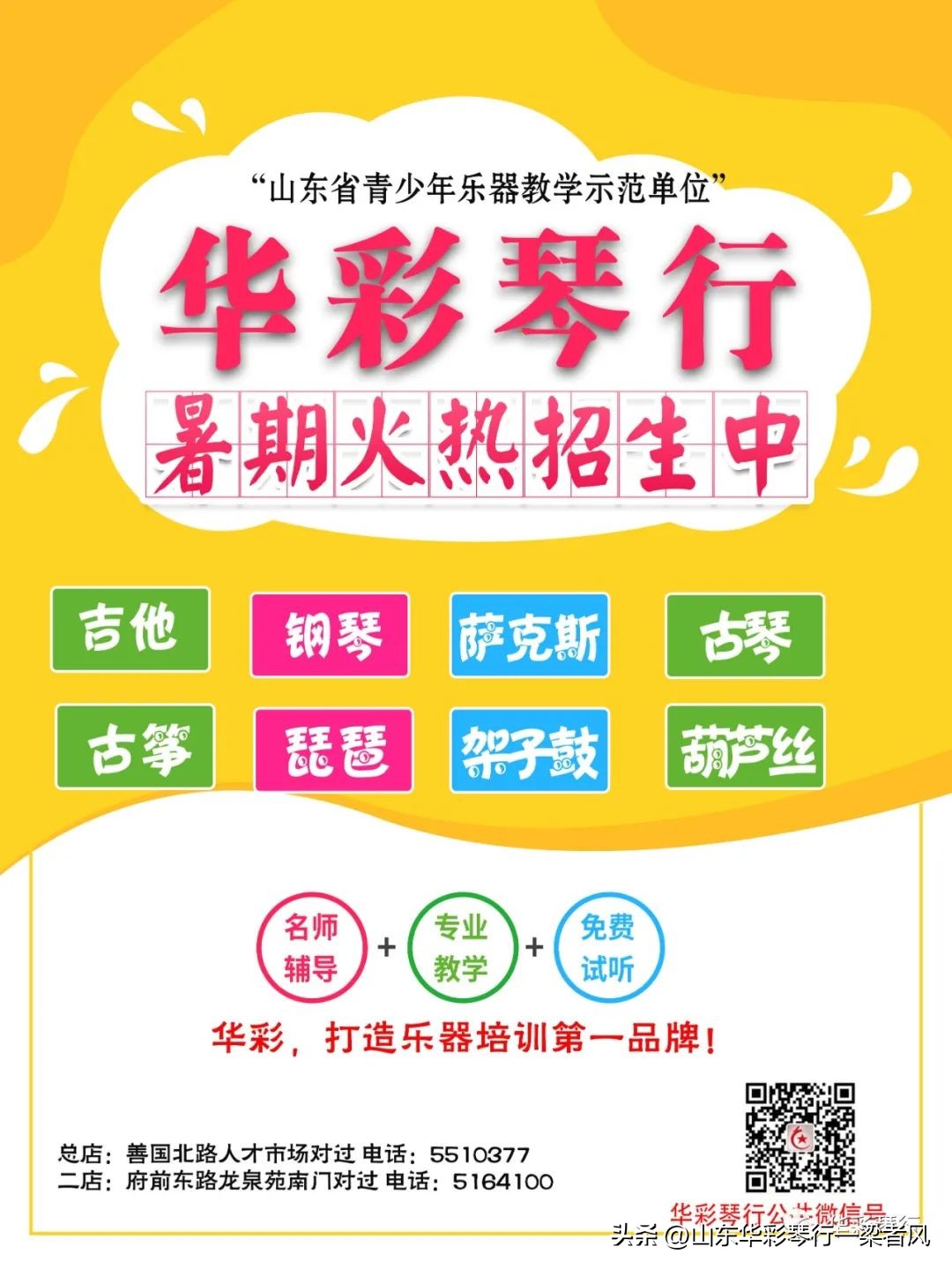 滕州华彩琴行,滕州华彩琴行官网